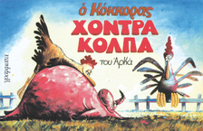 Arkas - Hontra Kolpa