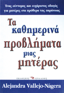 Τα Καθημερινά Προβλήματα Μιας Μητέρας