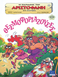 Comics ARISTOFANI Thesmophoriazusae