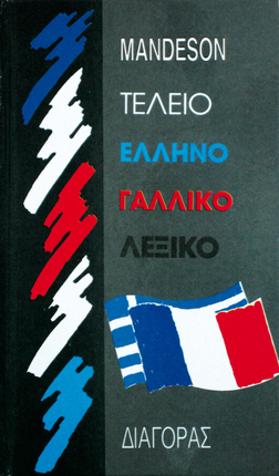 Greek-French Dictionary