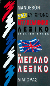 Greek English Dictionary