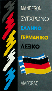 Greek German Dictionary