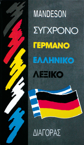 German Greek Dictionary