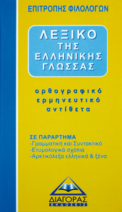 Greek Language Dictionary