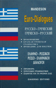 Greek-Russian Russian-Greek Dialogues