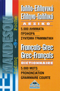 French-Greek Greek-French Dictionary