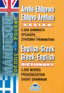 Greek English - English Greek Dictionary