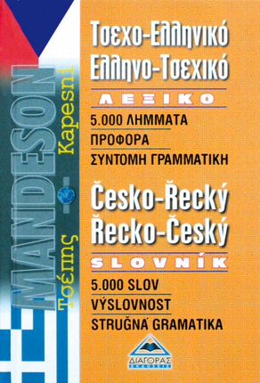 Greek-Chetz Chetz-Greek Dictionary