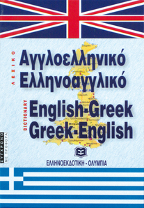 Greek English - English Greek Dictionary