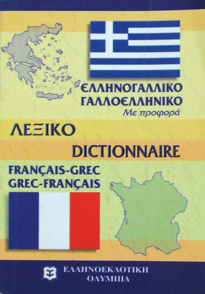 Greek-French French-Greek Dictionary
