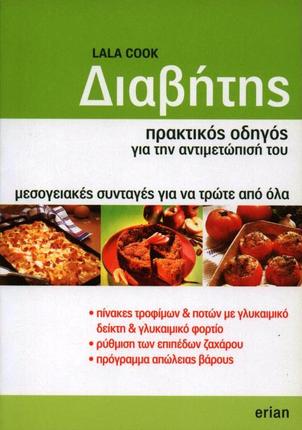 Διαβήτης