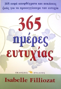 365 ημέρες ευτυχίας