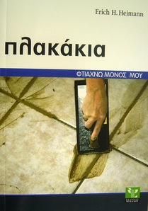 Πλακάκια