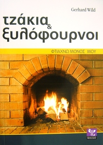 Fireplaces and wood stoves