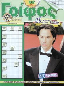 crossword GRIFOS