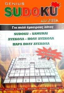 Σταυρόλεξο SUDOKU GENIUS