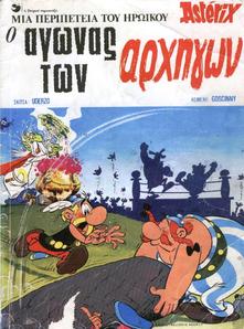 The race of leaders - Asterix Epitome