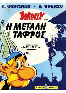 Comics Asterix - The big water puddles