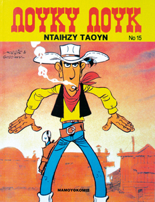 Comics Lucky Luke - Ntaizy Town