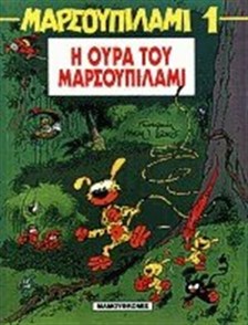 Mammoth Comics - The tail of MARSOUPILAMI