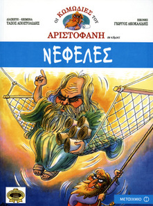 Comics Nefeles - ARISTOFANI