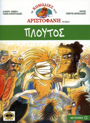 Comics Aristophanes - Plutus