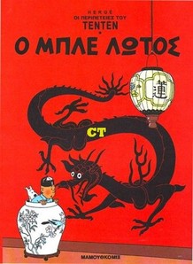 tin tin comix