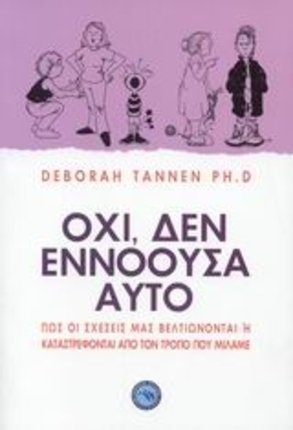 Όχι, δεν εννοούσα αυτό