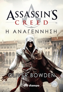 Assassin's Creed: Renaissance