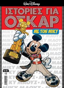 Walt Disney- Oscar Stories!
