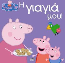 Peppa the pig -  My Grandmother 