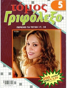 GRIFOLEXO TOMOS CROSSWORDS