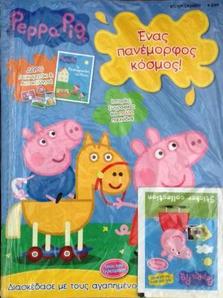 PEPPA PIG -  A BEAUTIFUL WORLD