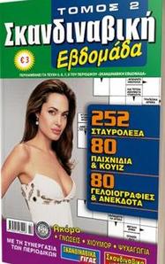 SKANDINAVIC WEEK CROSSWORDS VOLUME