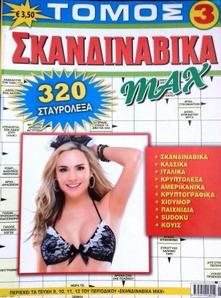 SKANDINAVIC MAX CROSSWORDS VOLUME